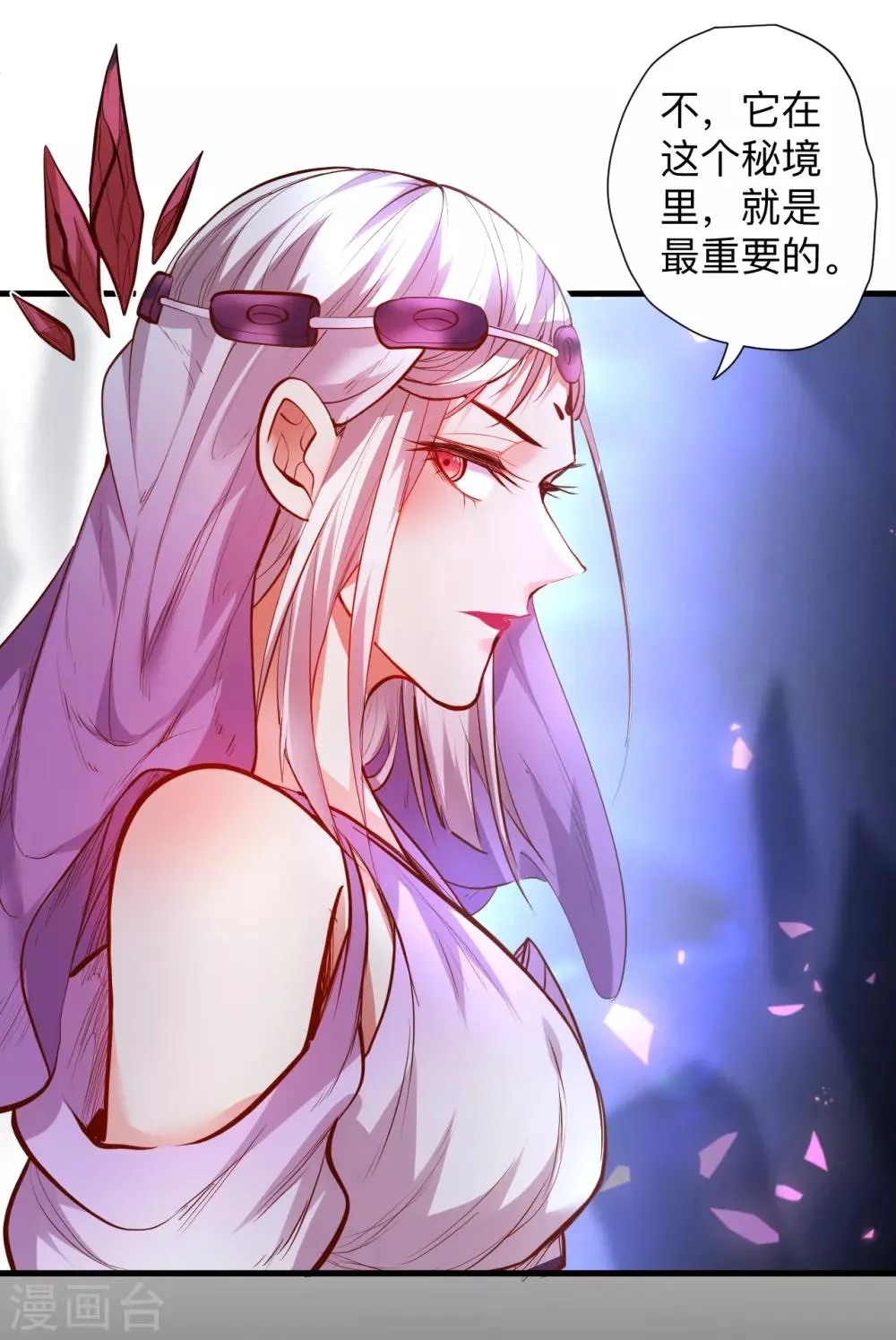 第63话 宝物面前都真香 第20页