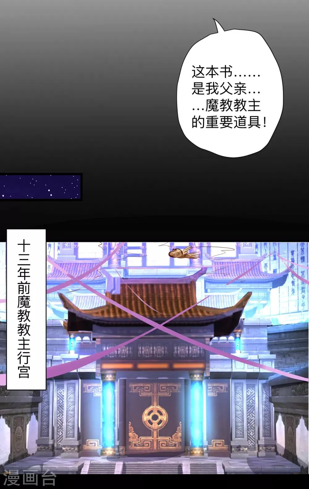 第63话 宝物面前都真香 第21页