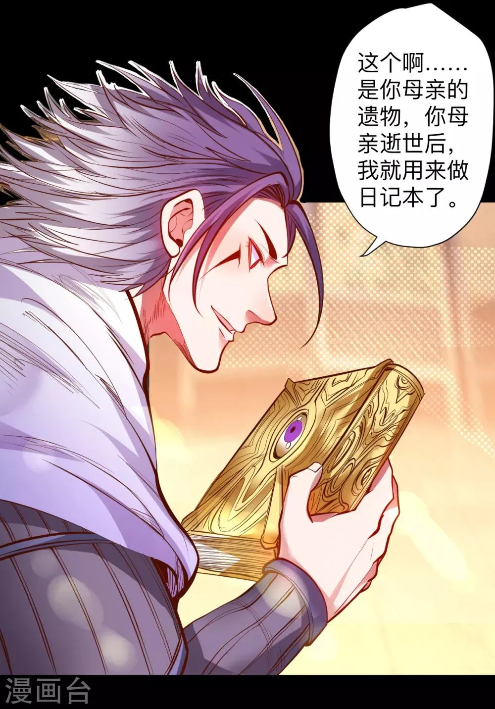 第63话 宝物面前都真香 第25页