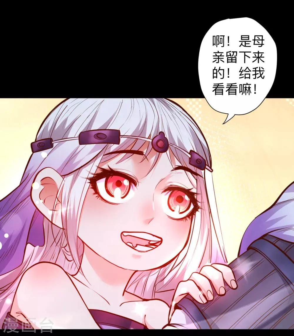 第63话 宝物面前都真香 第26页