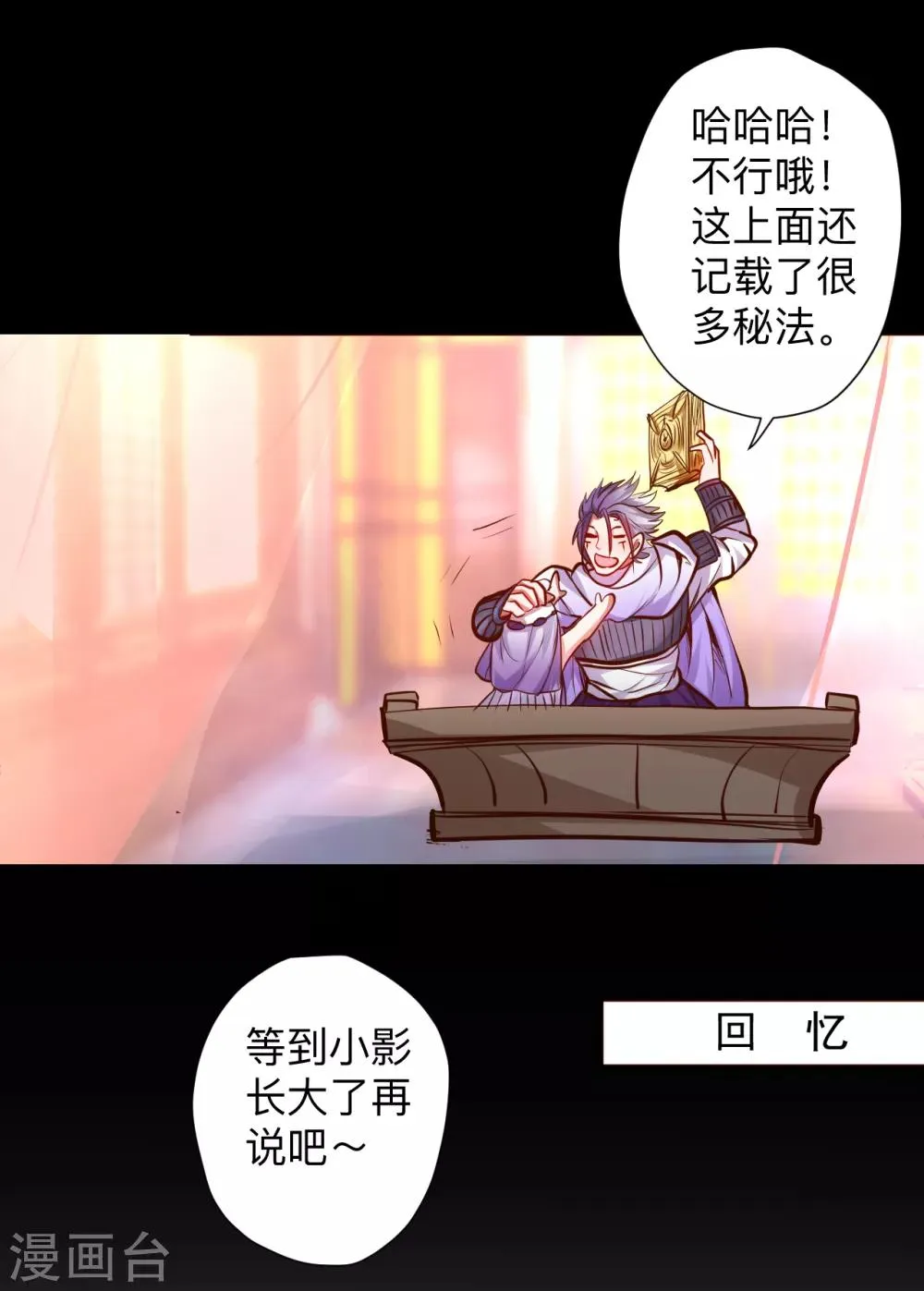 第63话 宝物面前都真香 第27页
