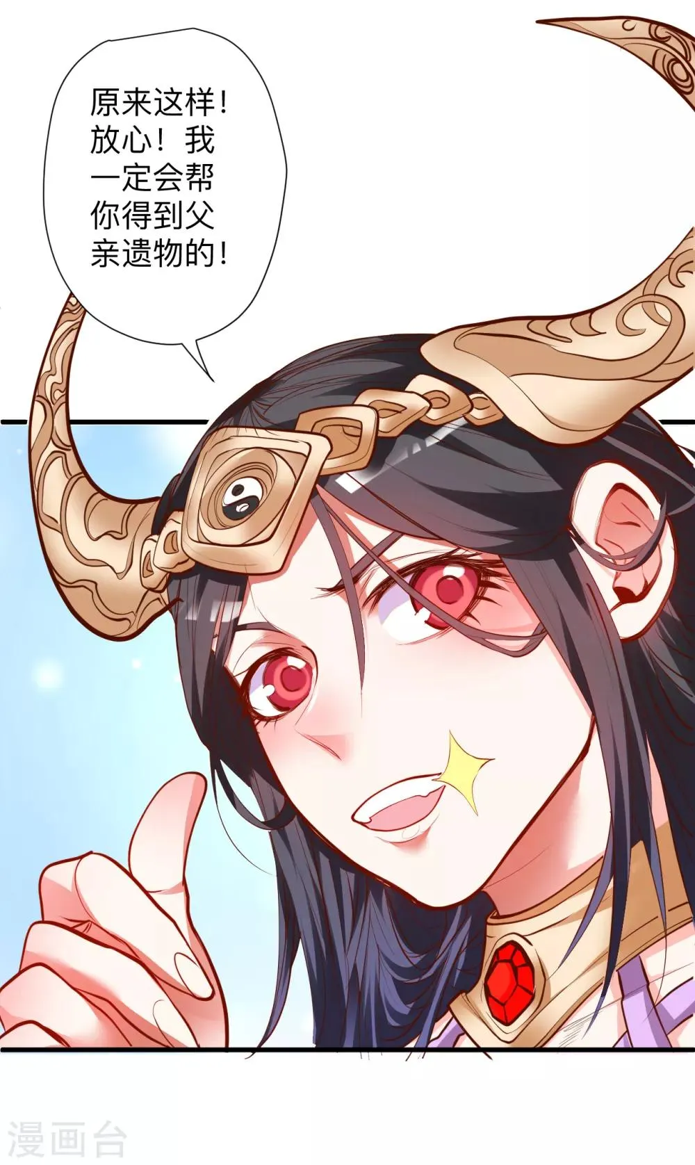 第63话 宝物面前都真香 第29页