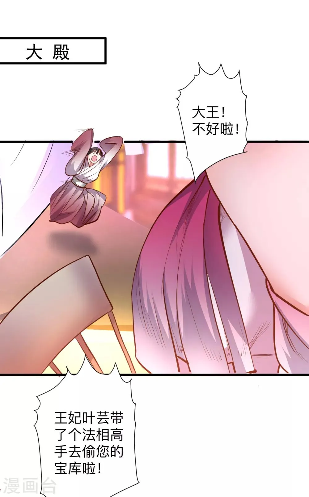 第63话 宝物面前都真香 第30页