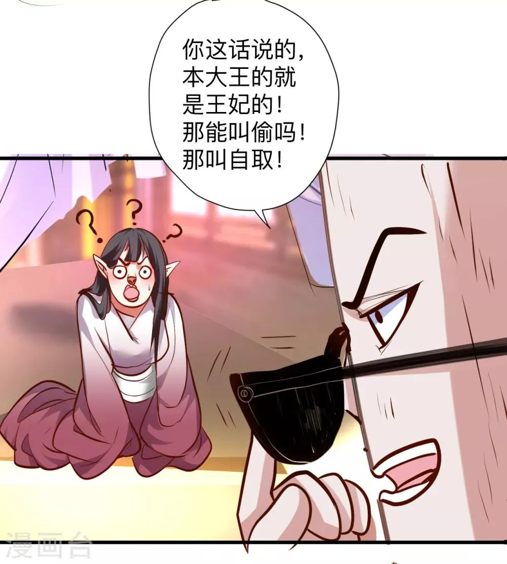第63话 宝物面前都真香 第32页