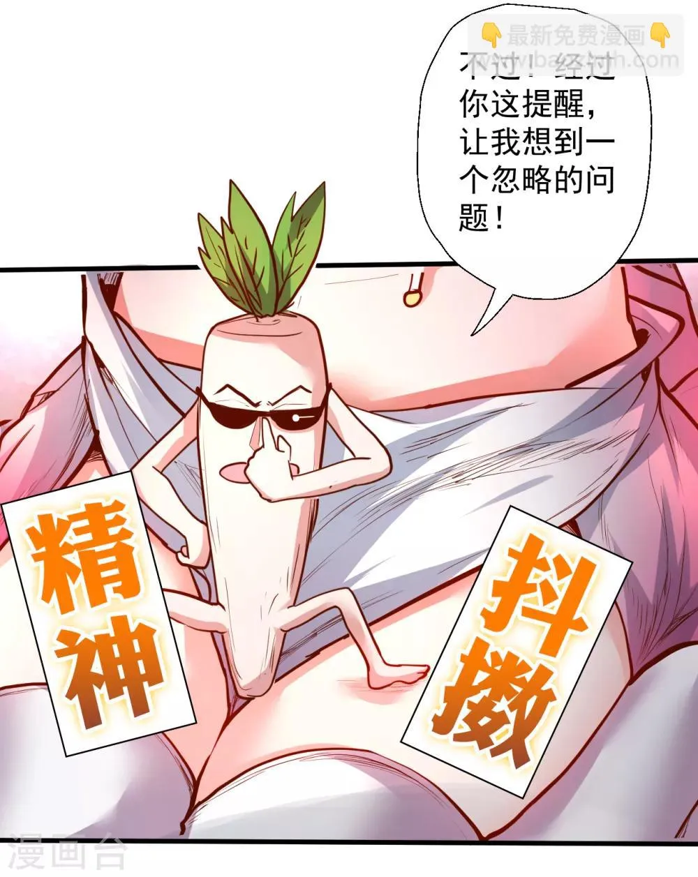第63话 宝物面前都真香 第33页