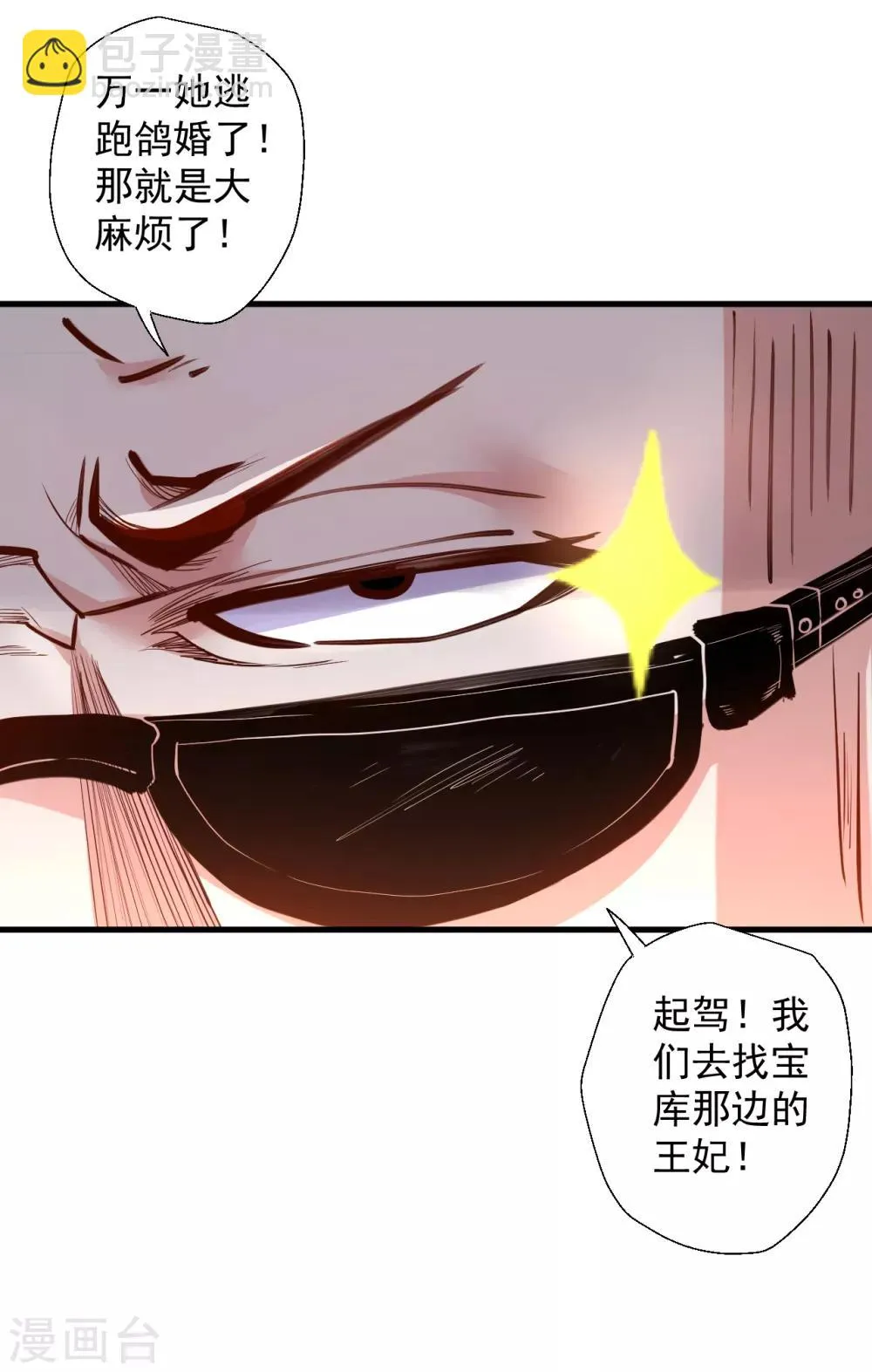 第63话 宝物面前都真香 第35页