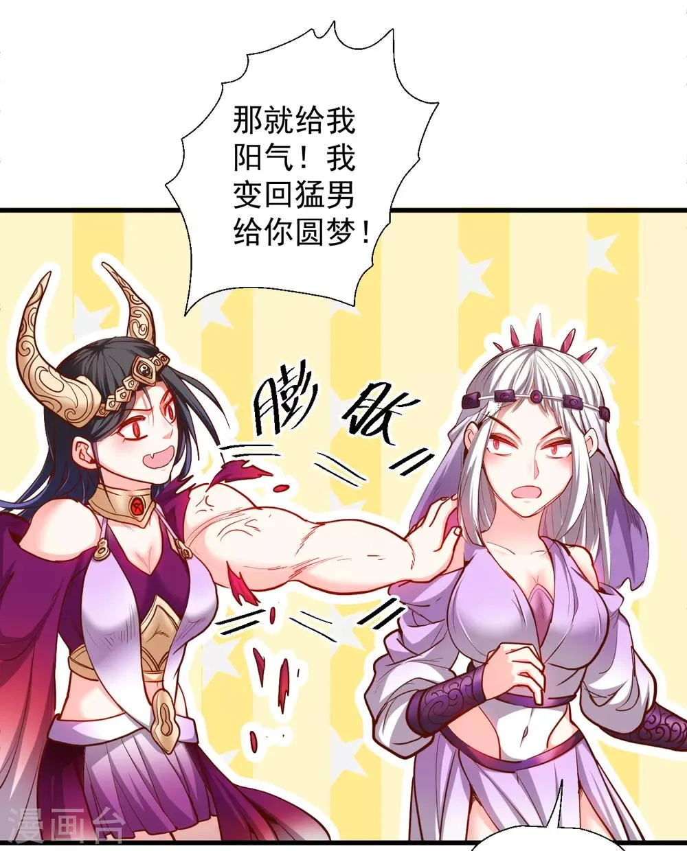 第64话 原来竟是大舅哥！？ 第4页