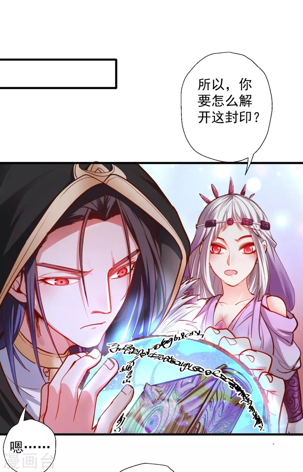 第64话 原来竟是大舅哥！？ 第7页