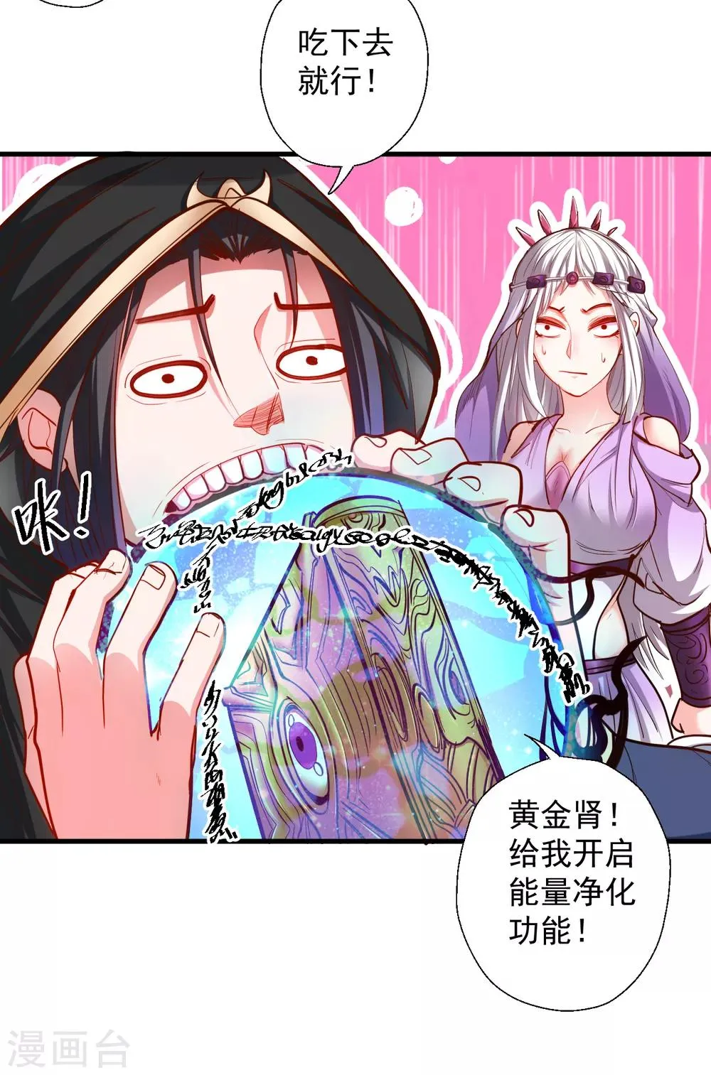 第64话 原来竟是大舅哥！？ 第8页