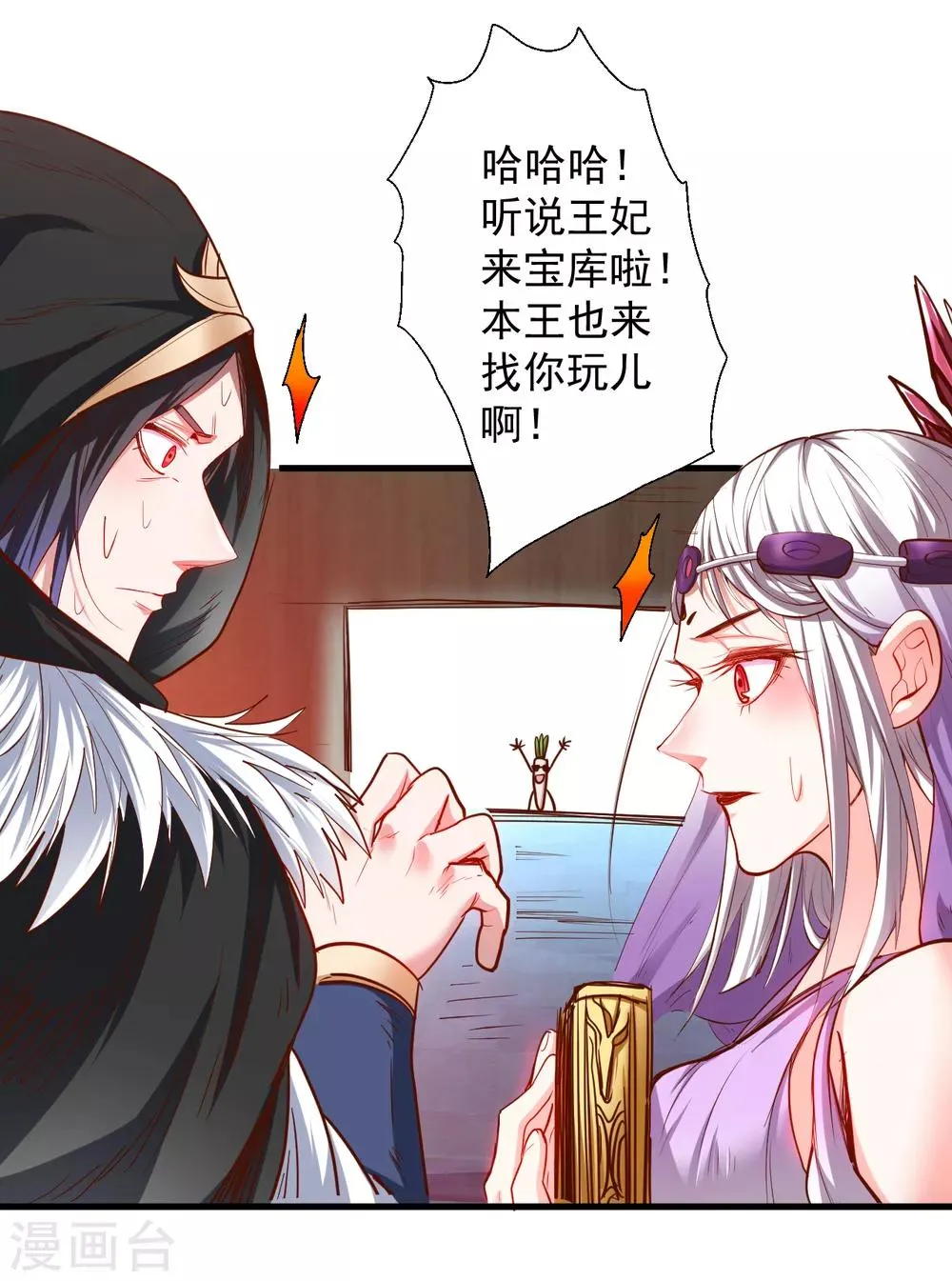 第64话 原来竟是大舅哥！？ 第12页