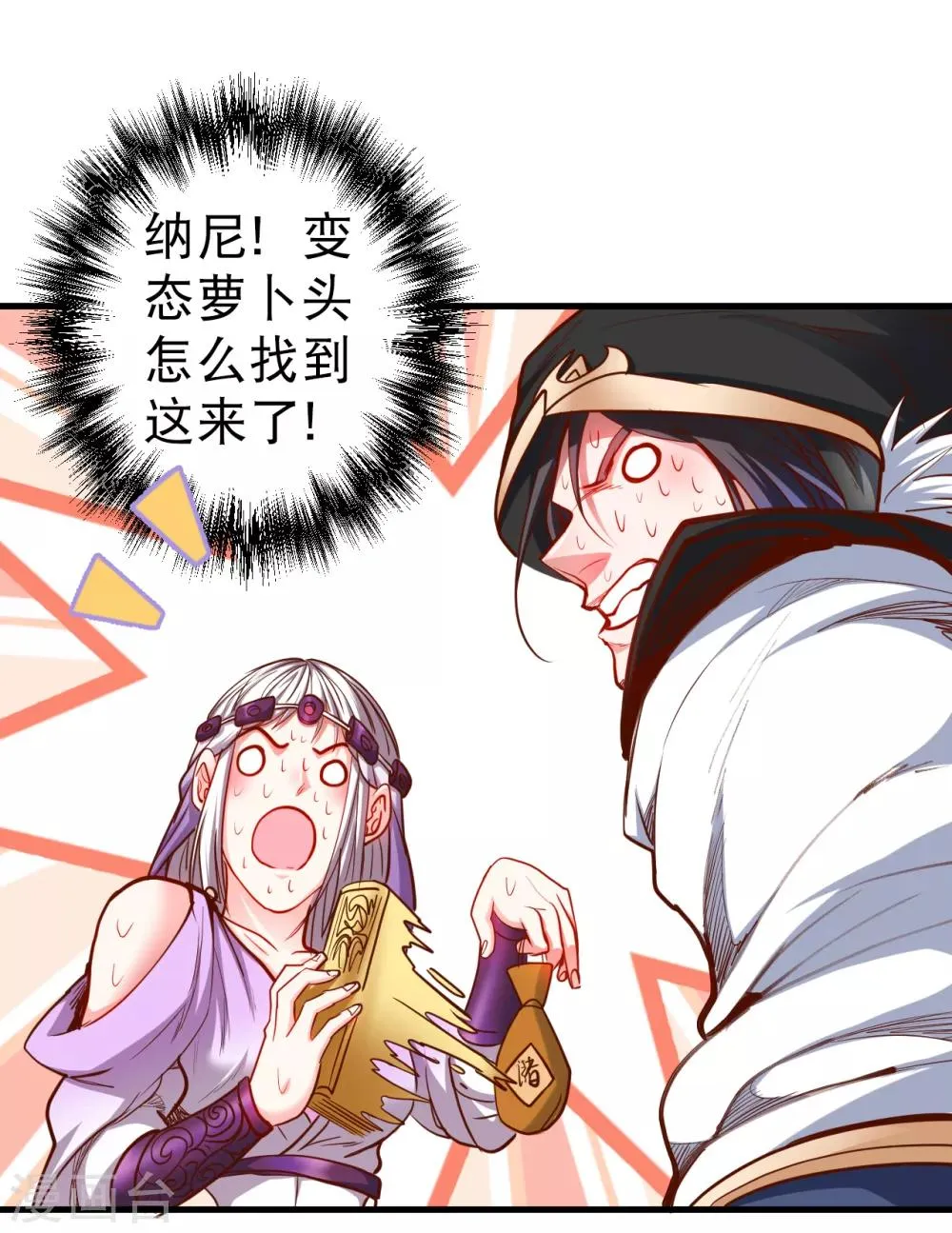 第64话 原来竟是大舅哥！？ 第13页