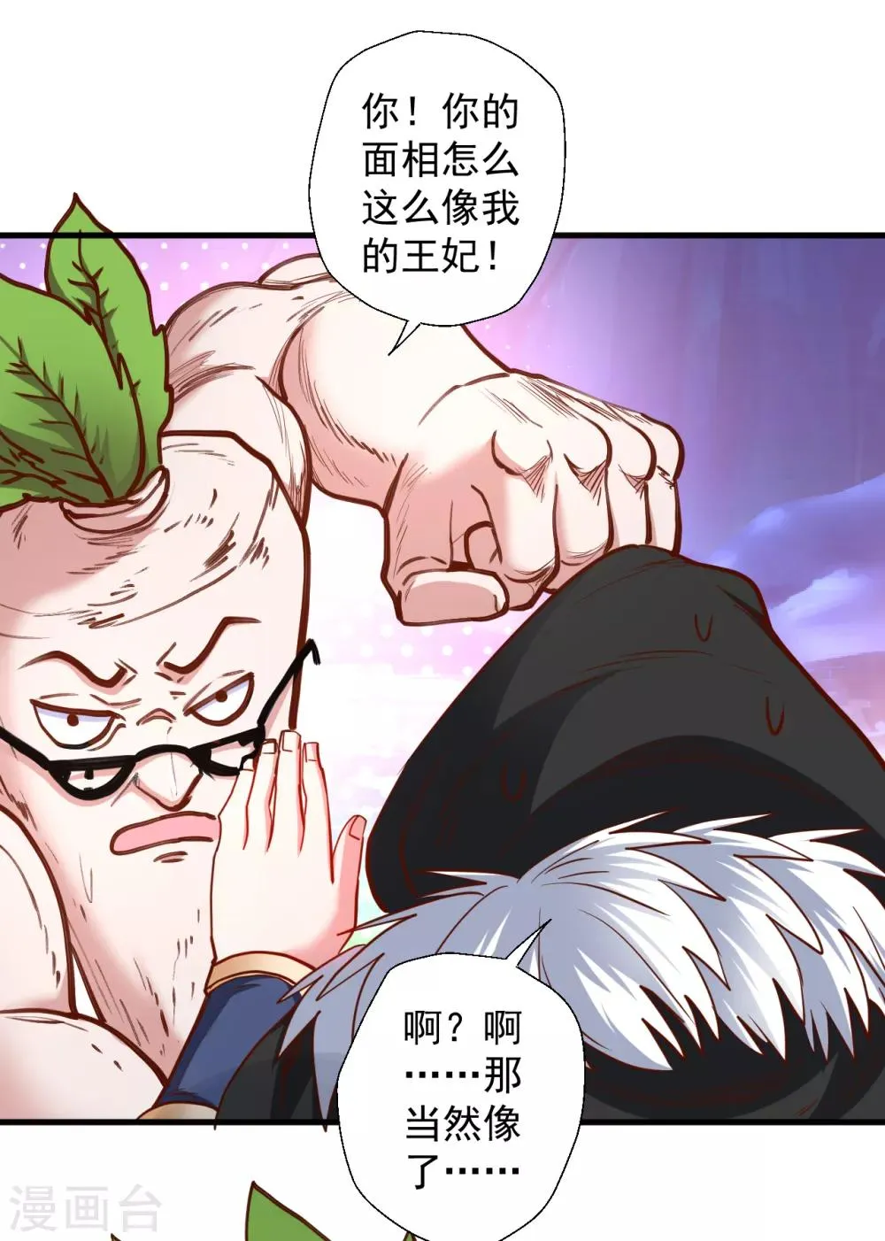 第64话 原来竟是大舅哥！？ 第20页