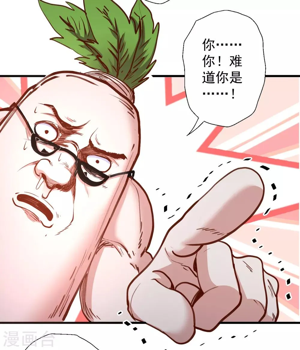 第64话 原来竟是大舅哥！？ 第21页