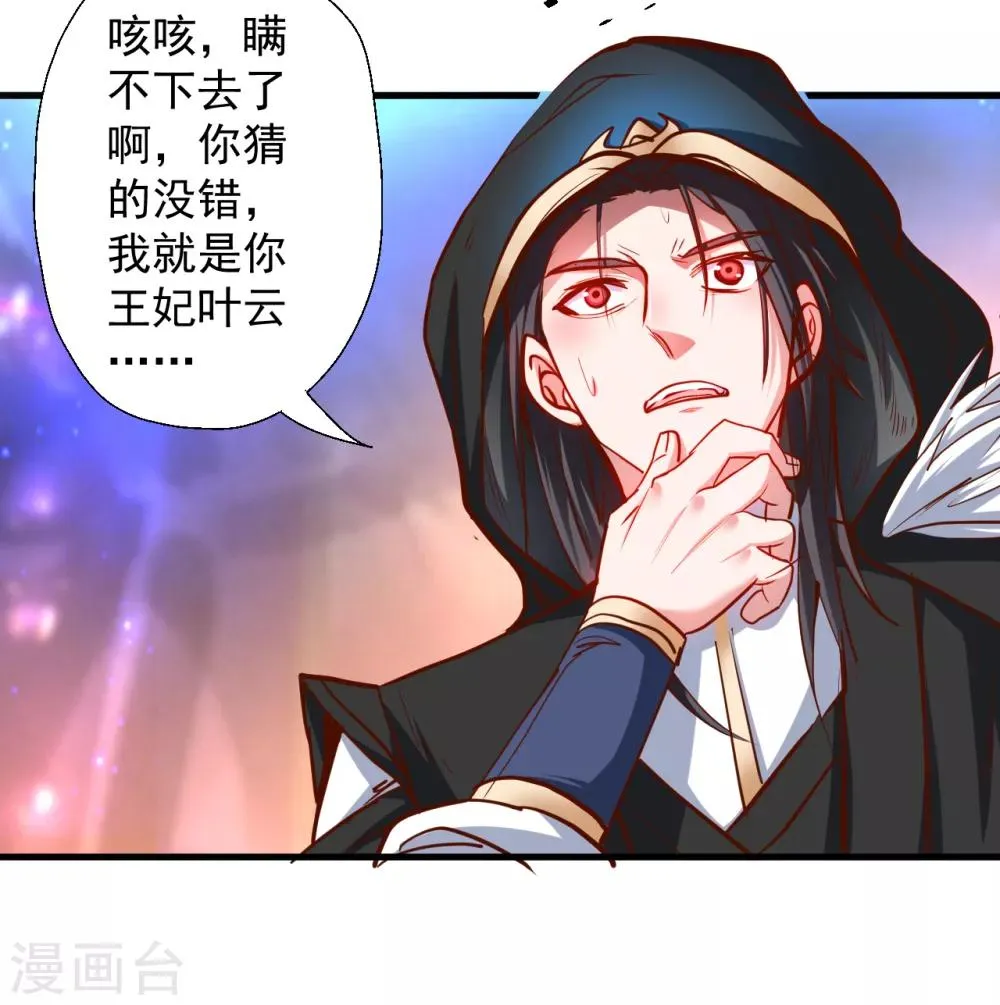 第64话 原来竟是大舅哥！？ 第22页