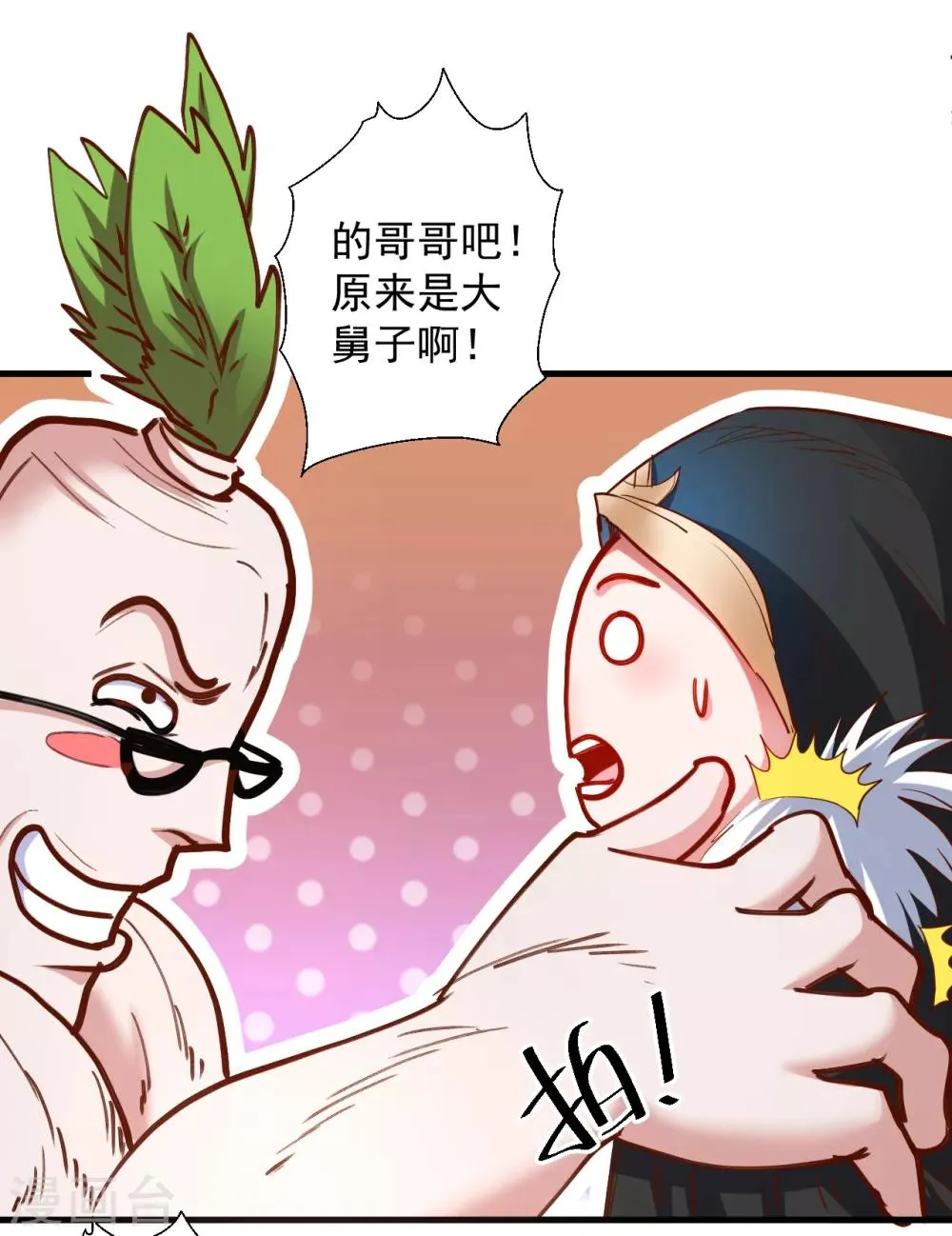 第64话 原来竟是大舅哥！？ 第23页