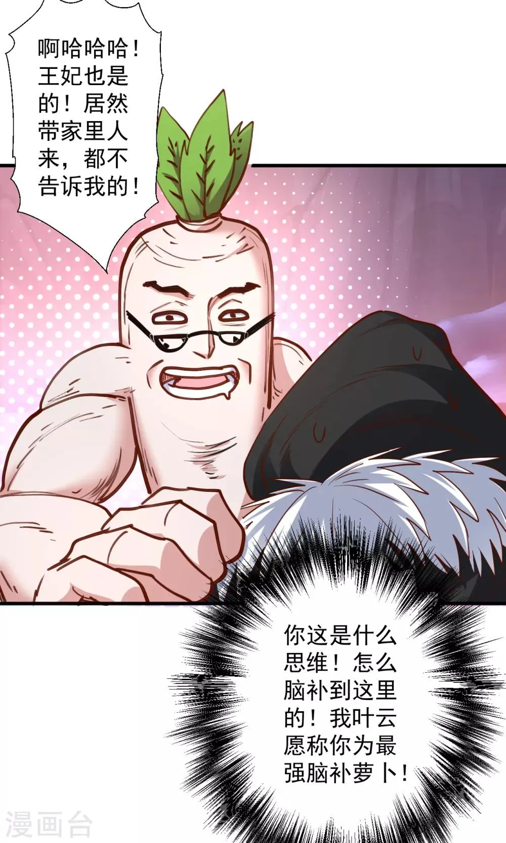 第64话 原来竟是大舅哥！？ 第24页