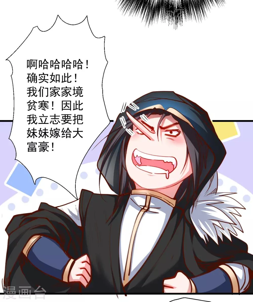 第64话 原来竟是大舅哥！？ 第25页