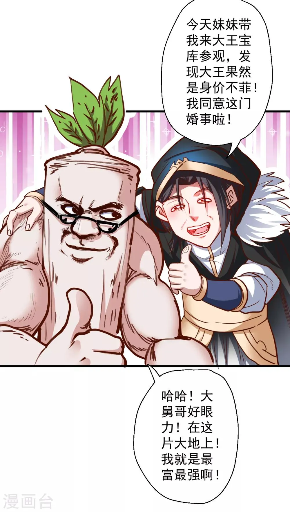 第64话 原来竟是大舅哥！？ 第26页