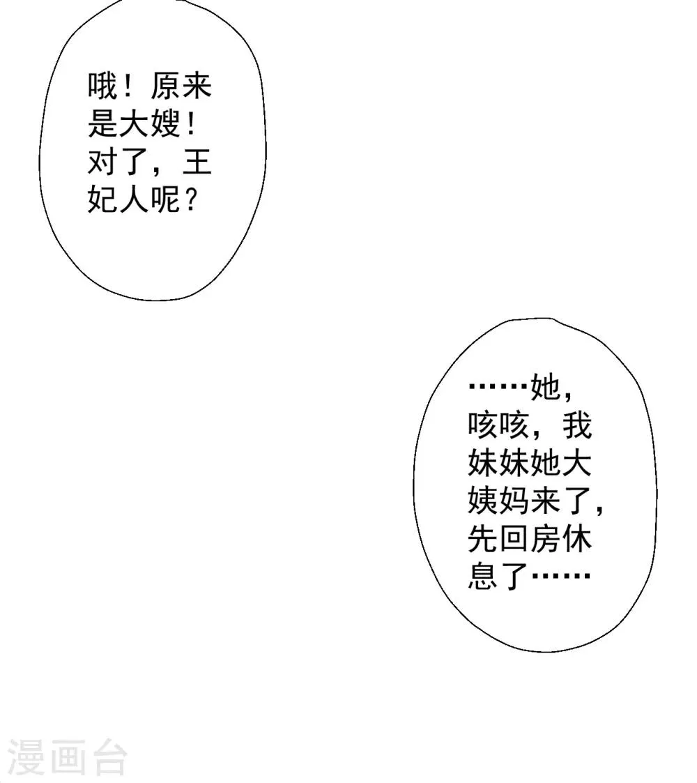 第64话 原来竟是大舅哥！？ 第28页