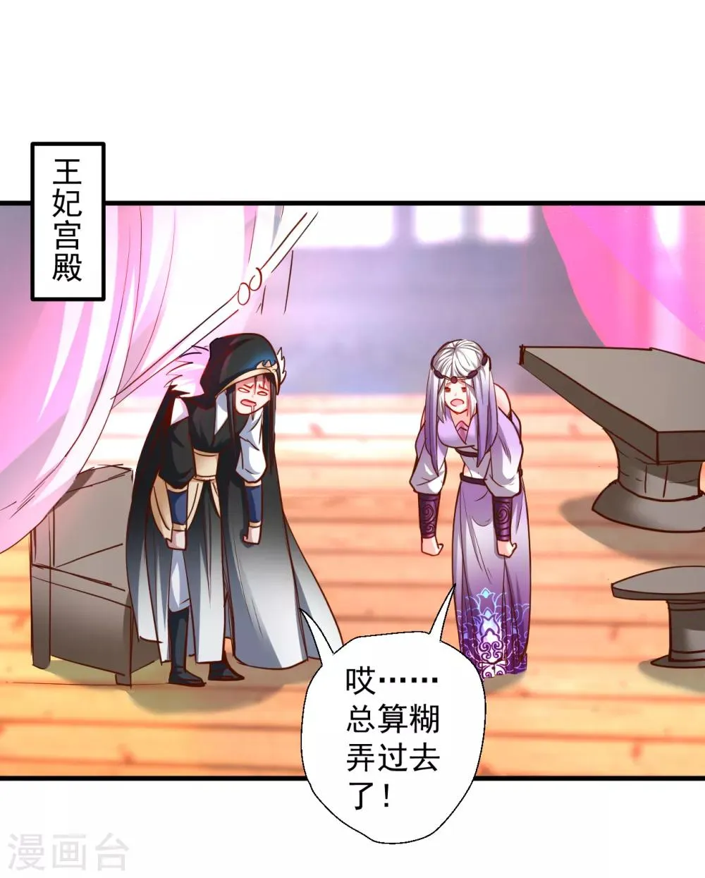 第64话 原来竟是大舅哥！？ 第29页