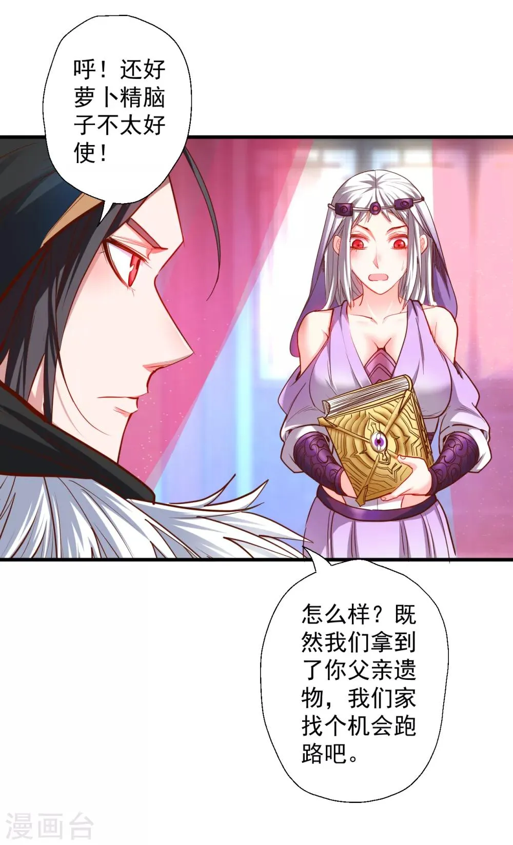 第64话 原来竟是大舅哥！？ 第30页
