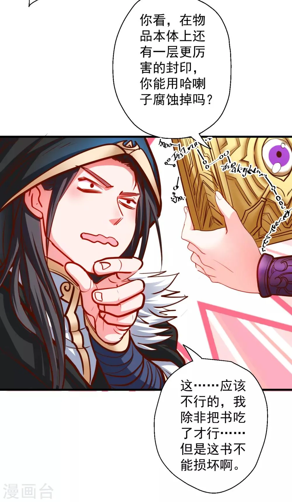 第64话 原来竟是大舅哥！？ 第32页