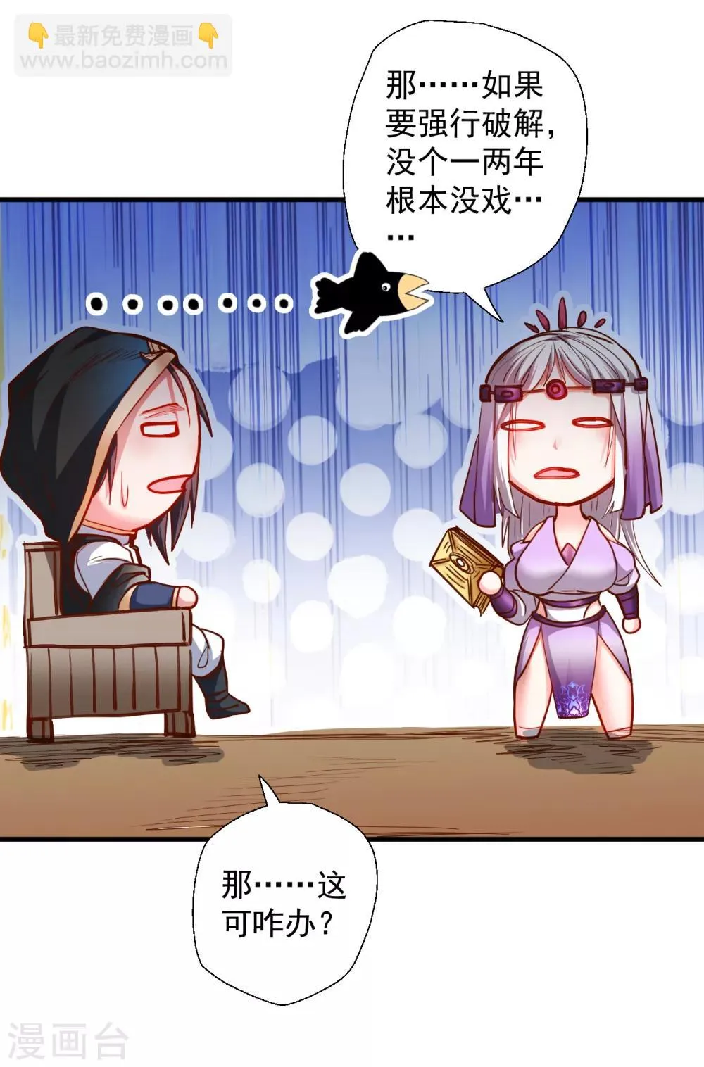 第64话 原来竟是大舅哥！？ 第33页
