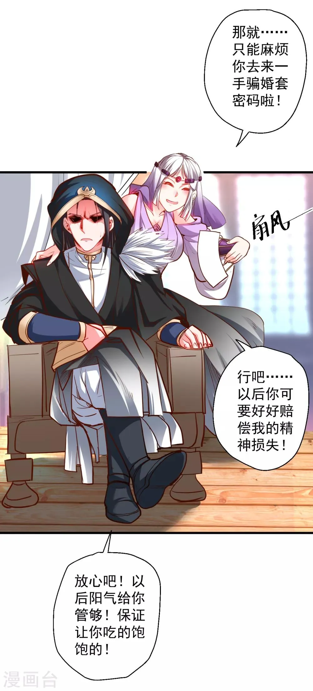 第64话 原来竟是大舅哥！？ 第34页