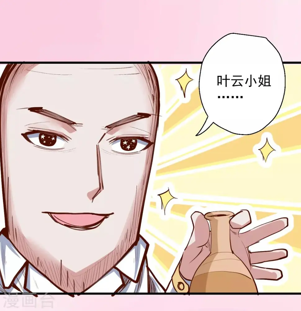 第65话 地王的二段变身！ 第23页