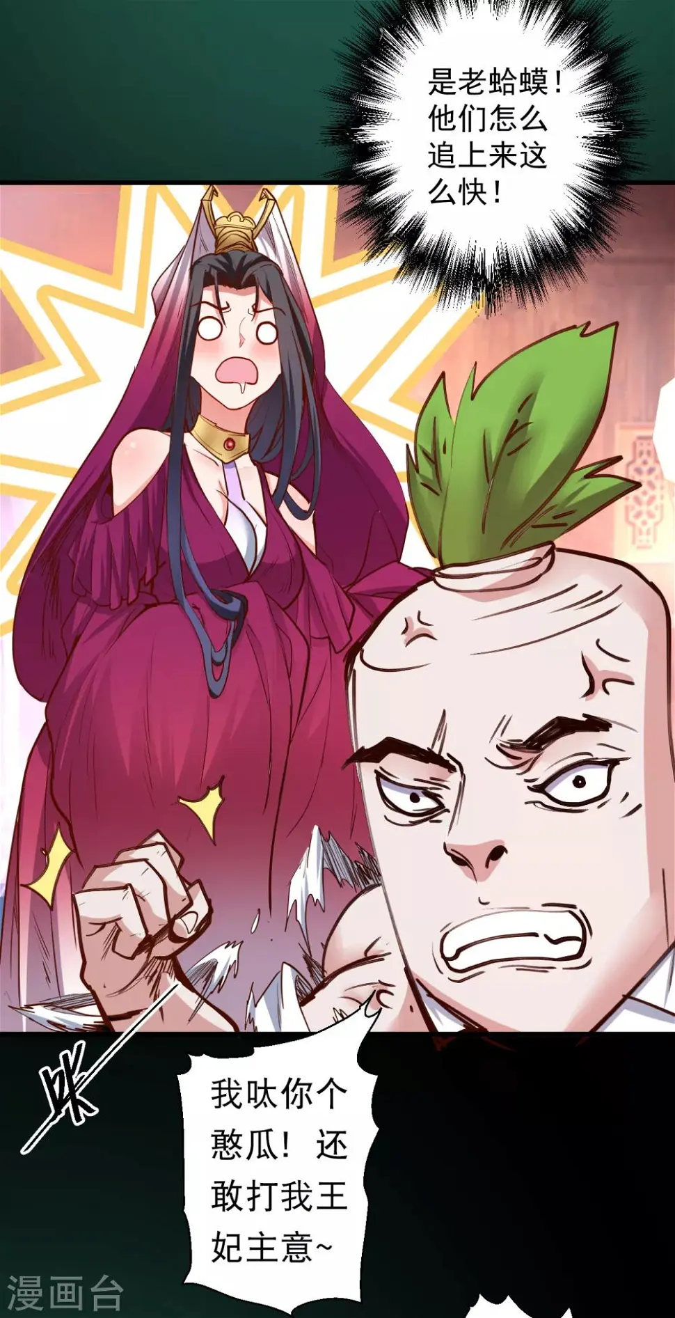 第65话 地王的二段变身！ 第28页