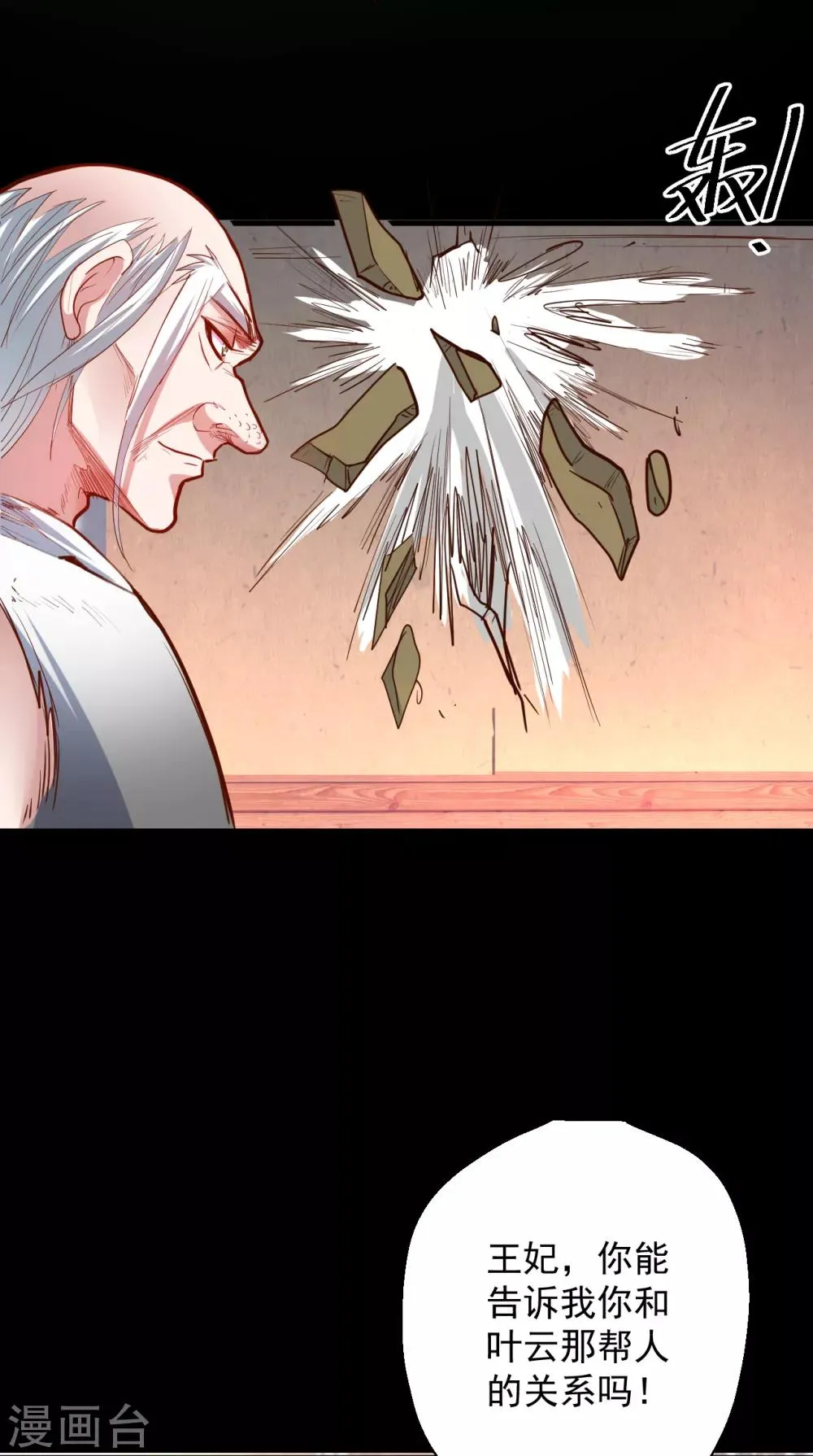 第65话 地王的二段变身！ 第30页