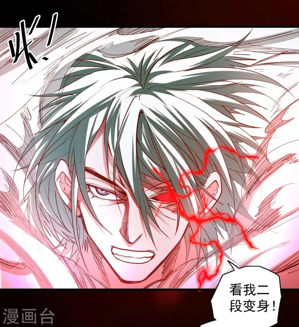 第65话 地王的二段变身！ 第33页