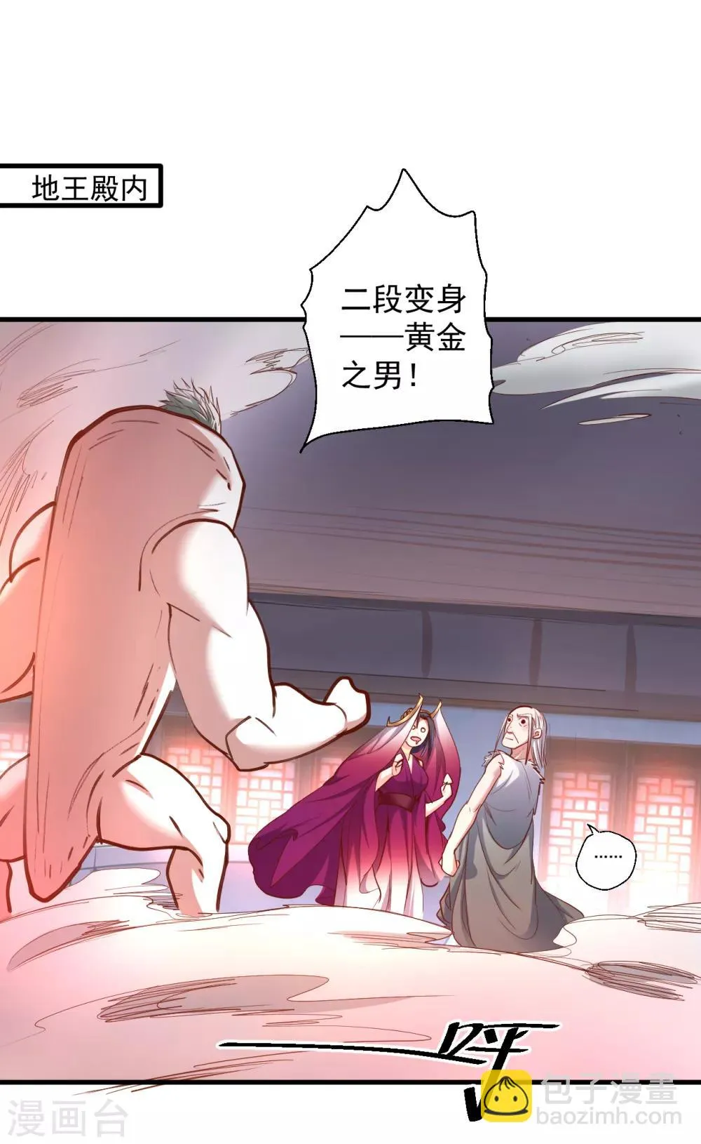 第66话 黄金猛男大危机！ 第2页