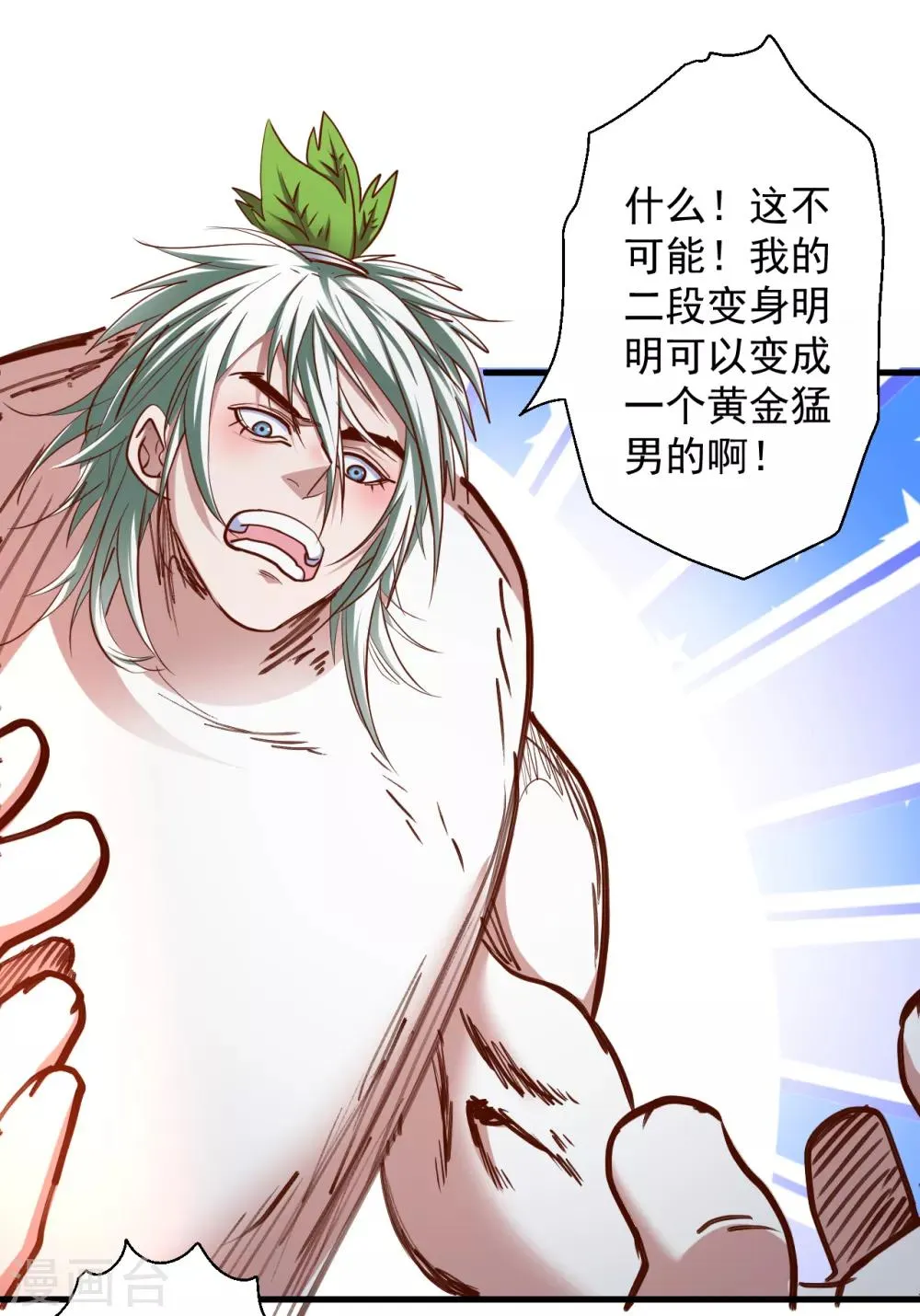 第66话 黄金猛男大危机！ 第4页