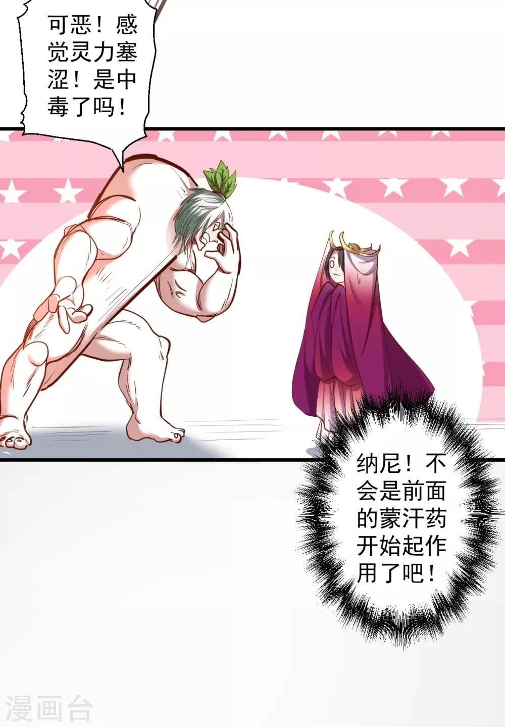 第66话 黄金猛男大危机！ 第5页