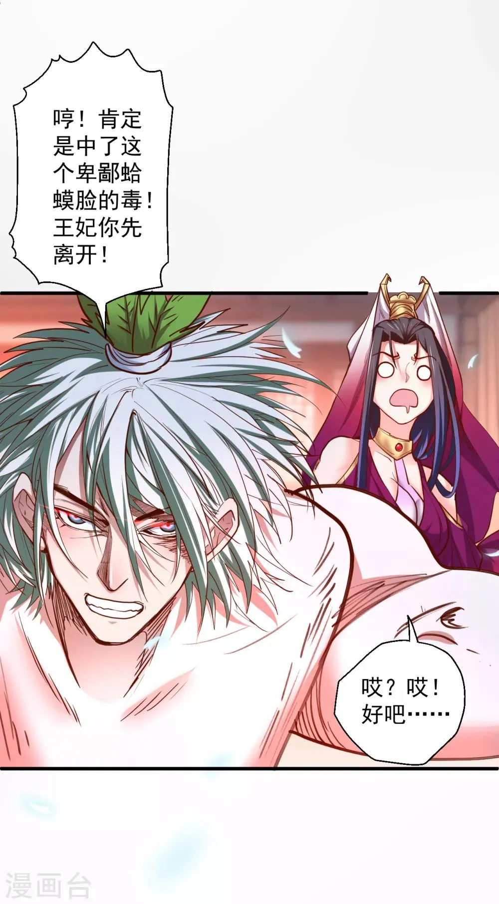 第66话 黄金猛男大危机！ 第6页
