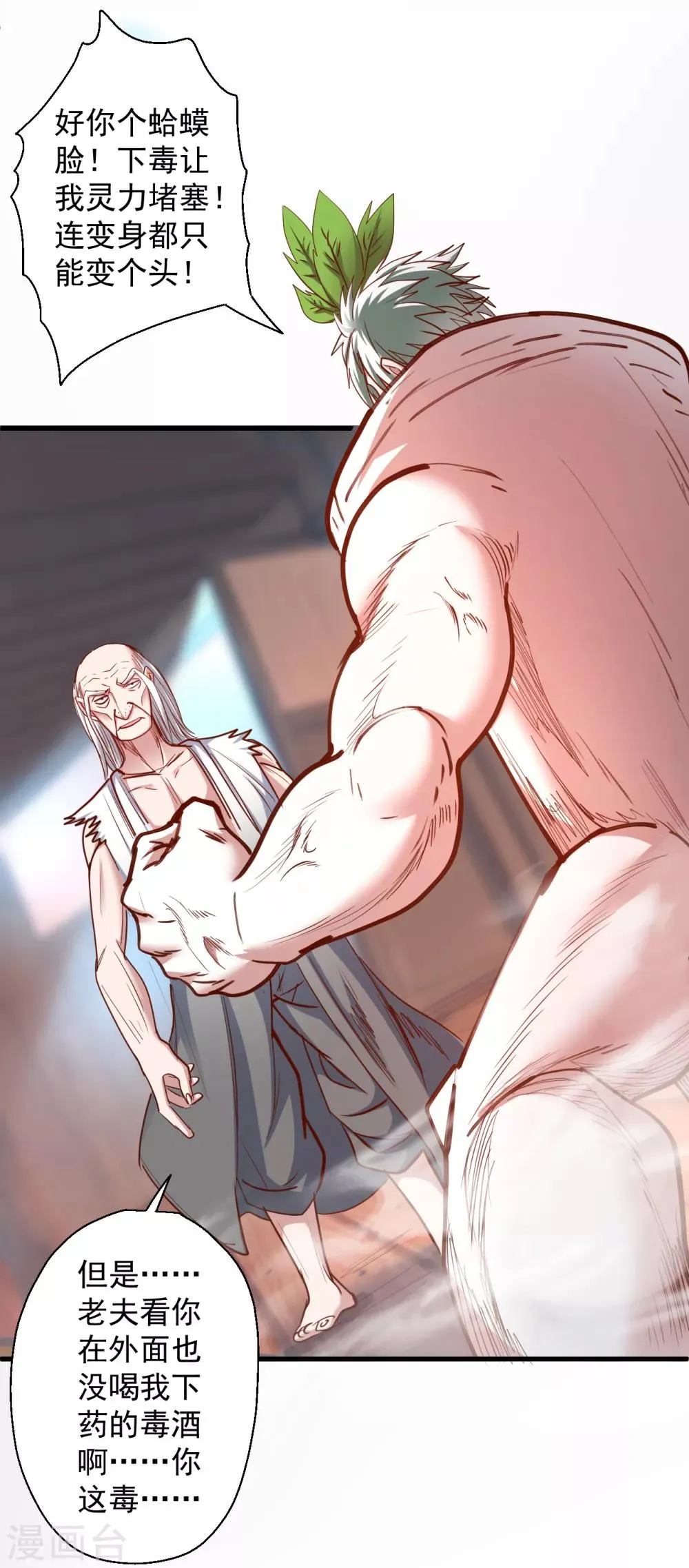 第66话 黄金猛男大危机！ 第7页