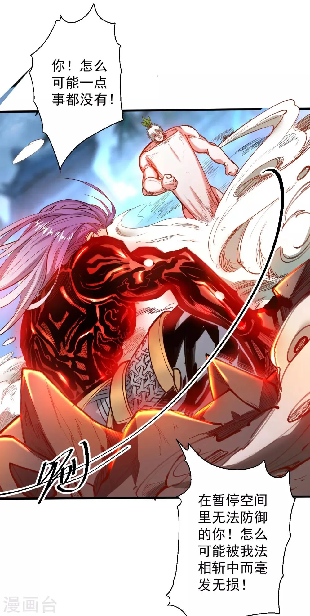 第67话 黄金之躯的缺点？ 第8页