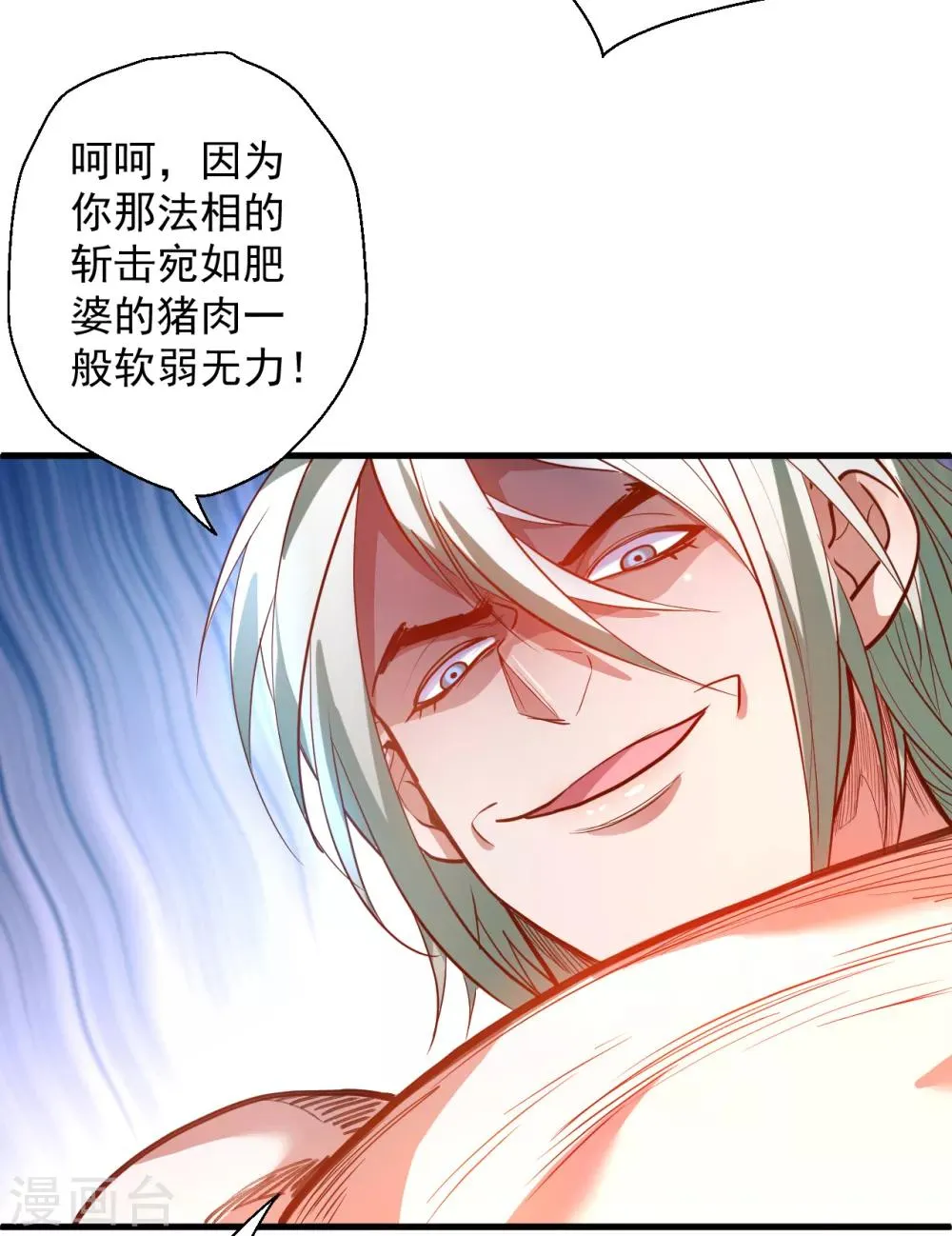 第67话 黄金之躯的缺点？ 第9页