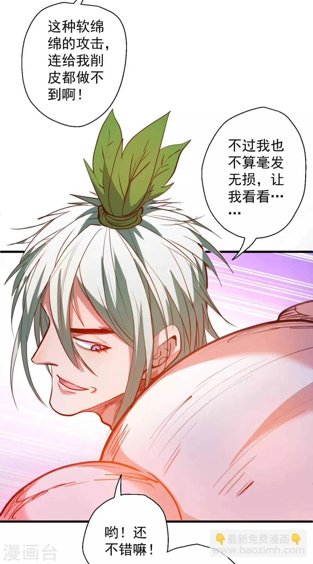 第67话 黄金之躯的缺点？ 第10页
