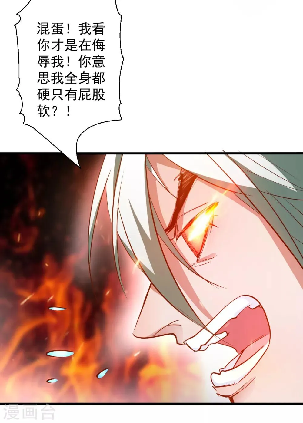 第67话 黄金之躯的缺点？ 第13页