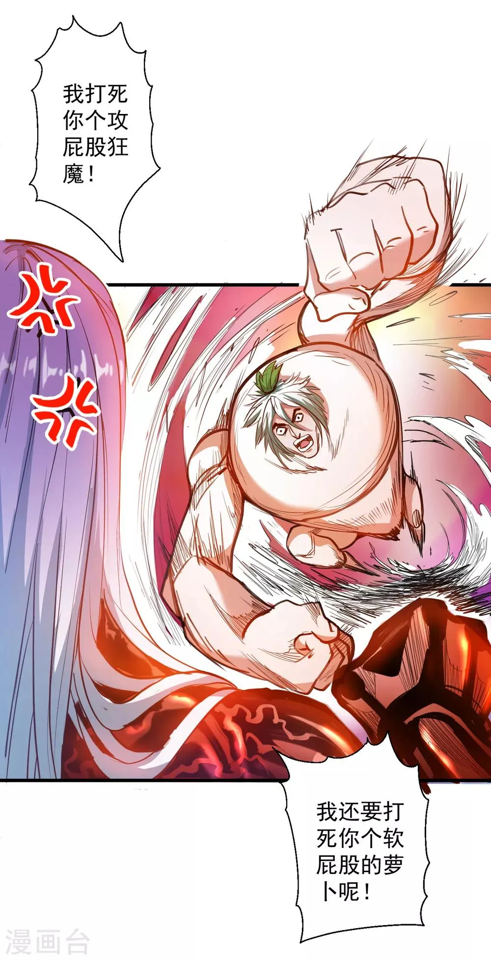 第67话 黄金之躯的缺点？ 第14页