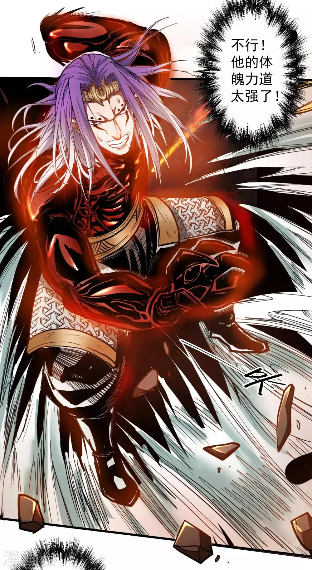 第67话 黄金之躯的缺点？ 第21页