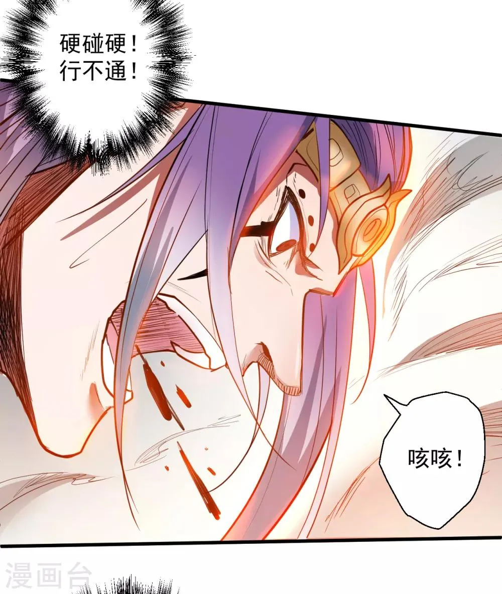 第67话 黄金之躯的缺点？ 第22页
