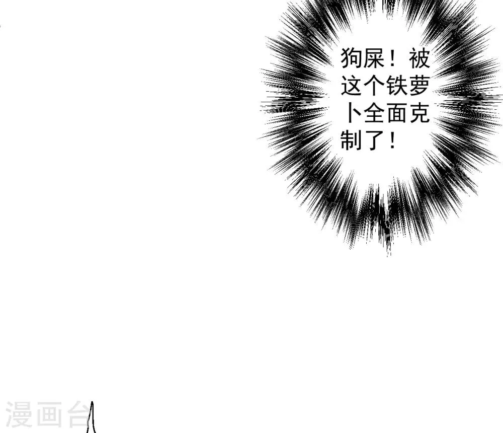 第67话 黄金之躯的缺点？ 第24页