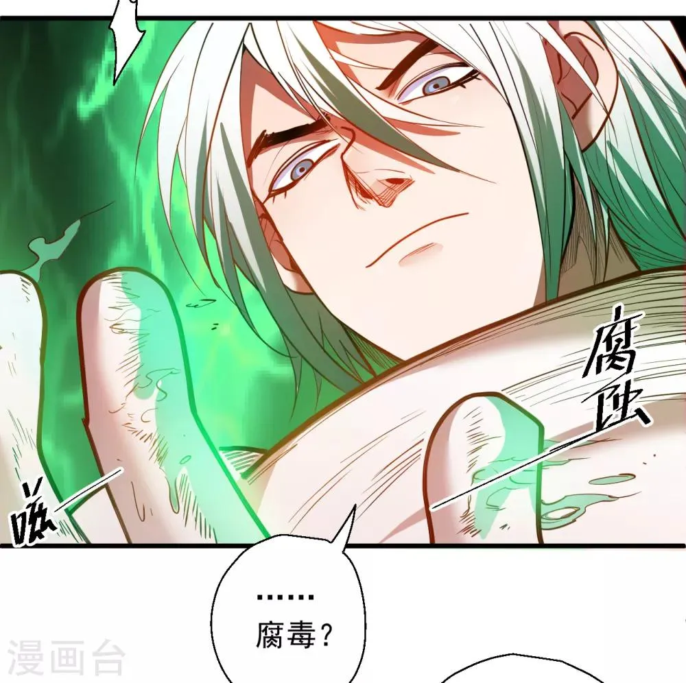 第67话 黄金之躯的缺点？ 第25页