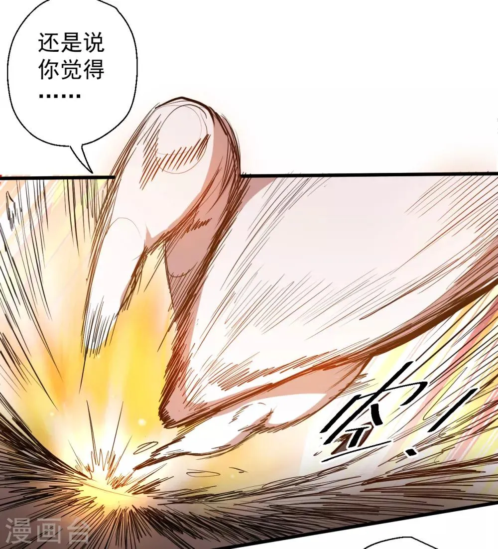 第67话 黄金之躯的缺点？ 第27页