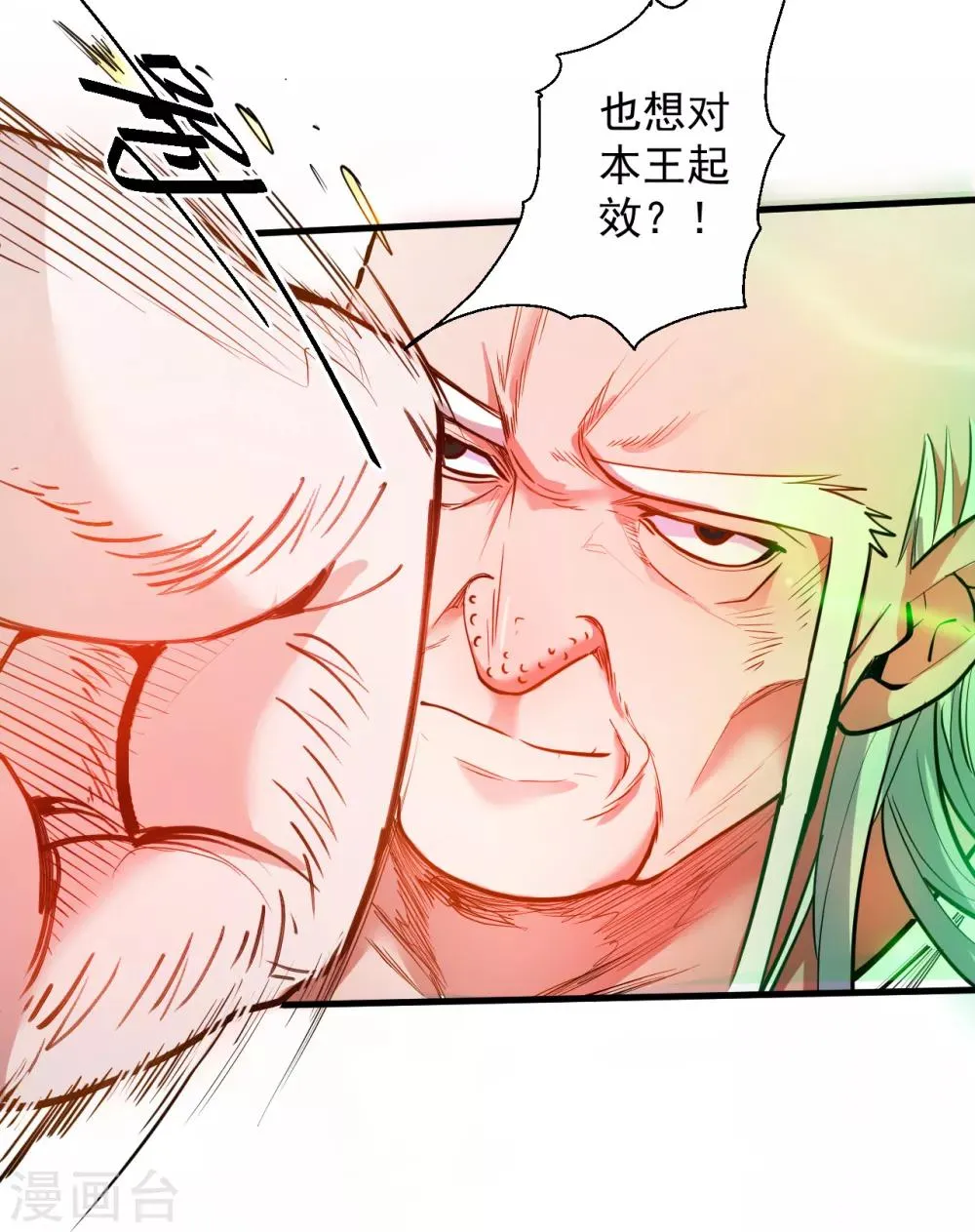 第67话 黄金之躯的缺点？ 第29页
