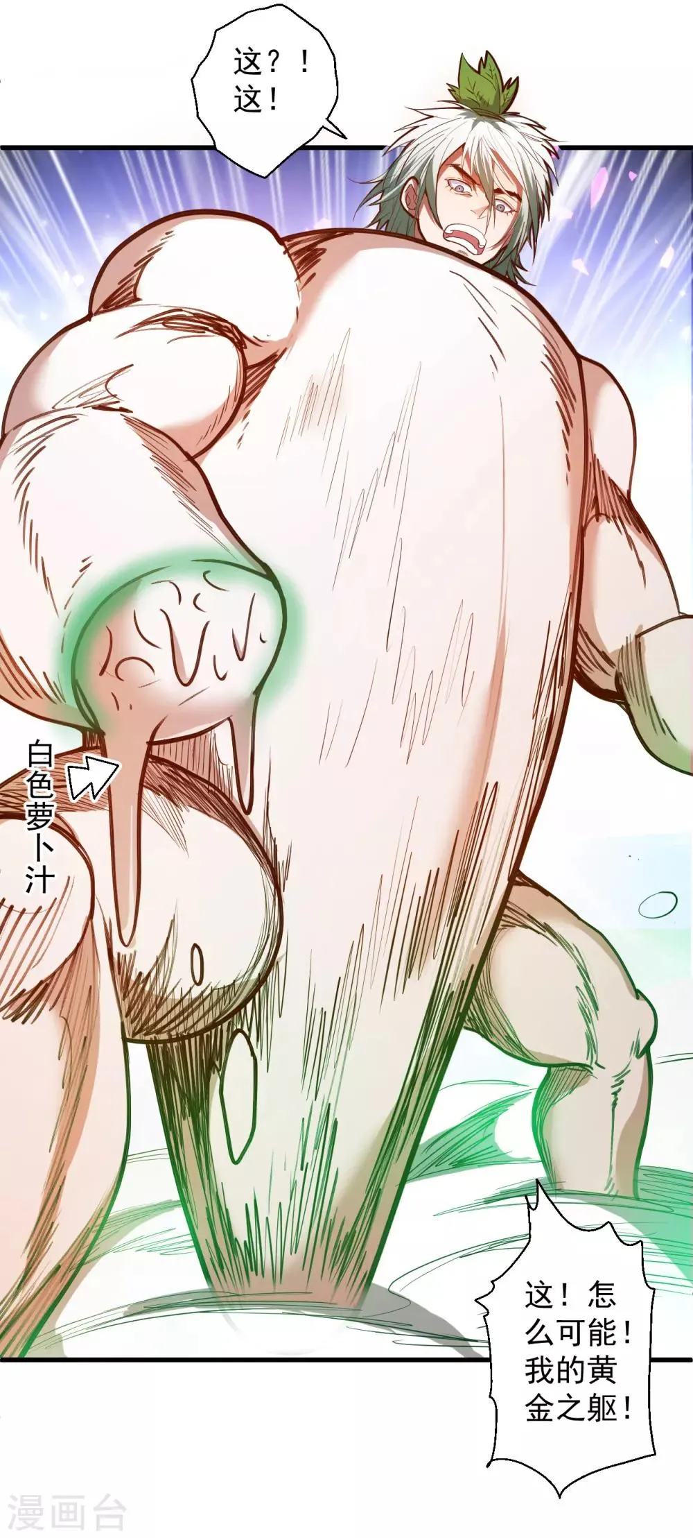 第67话 黄金之躯的缺点？ 第34页