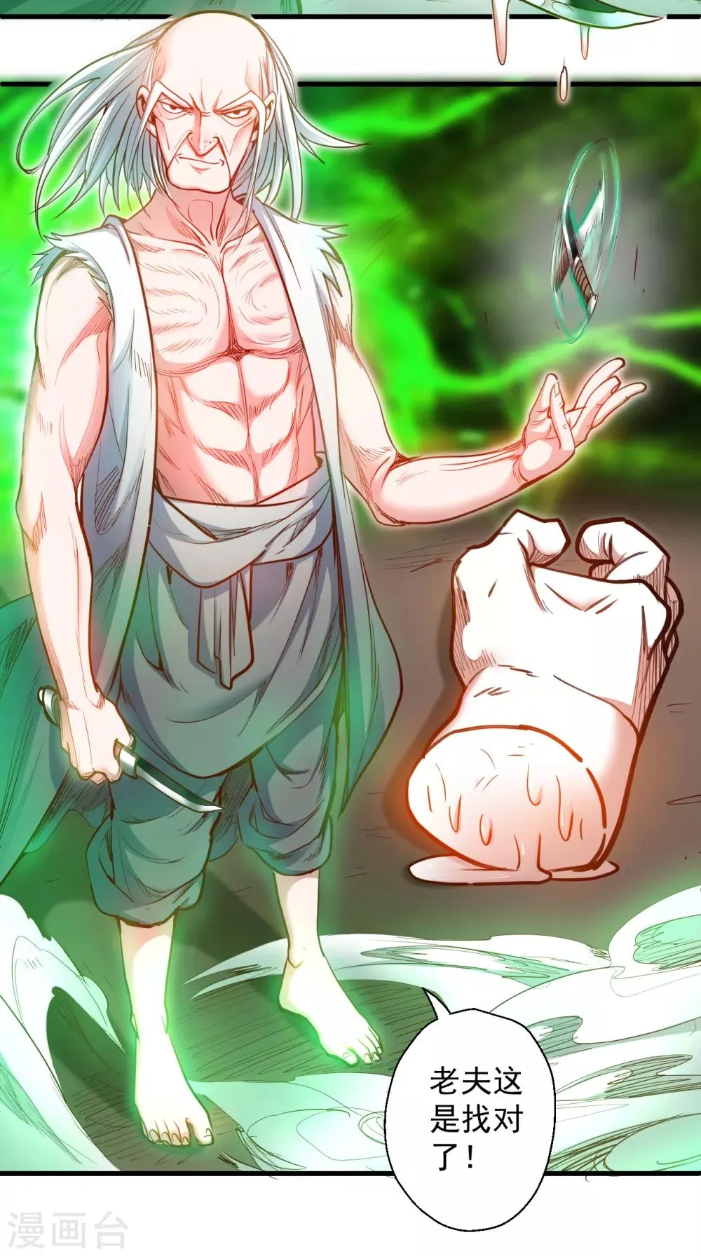 第67话 黄金之躯的缺点？ 第36页